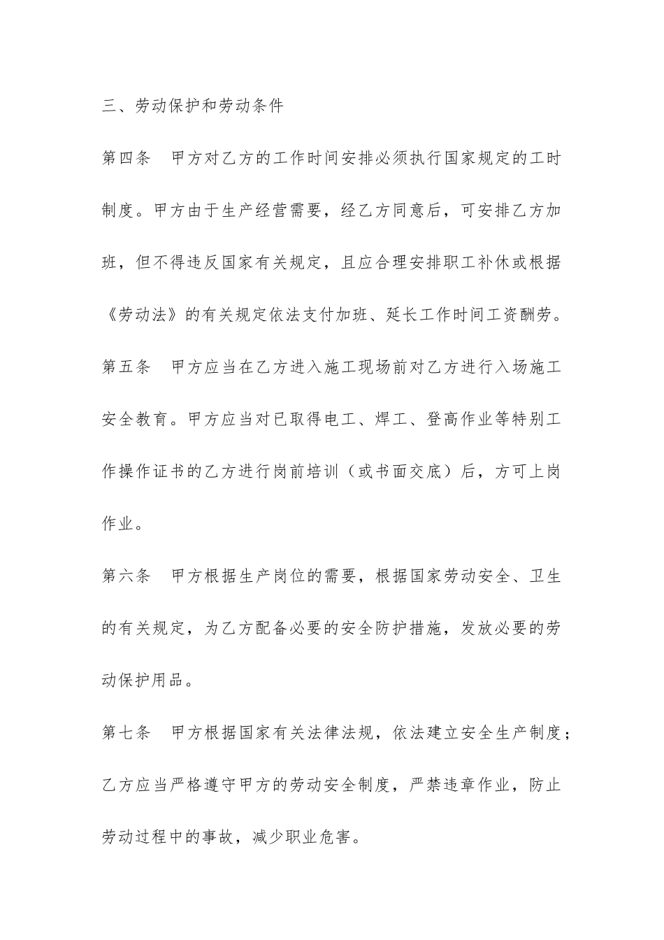 建筑用工合同-_第3页