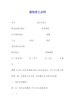 建筑用工合同-