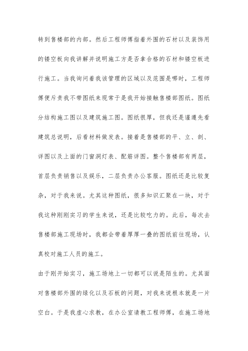 建筑监理实习报告总结-_第2页