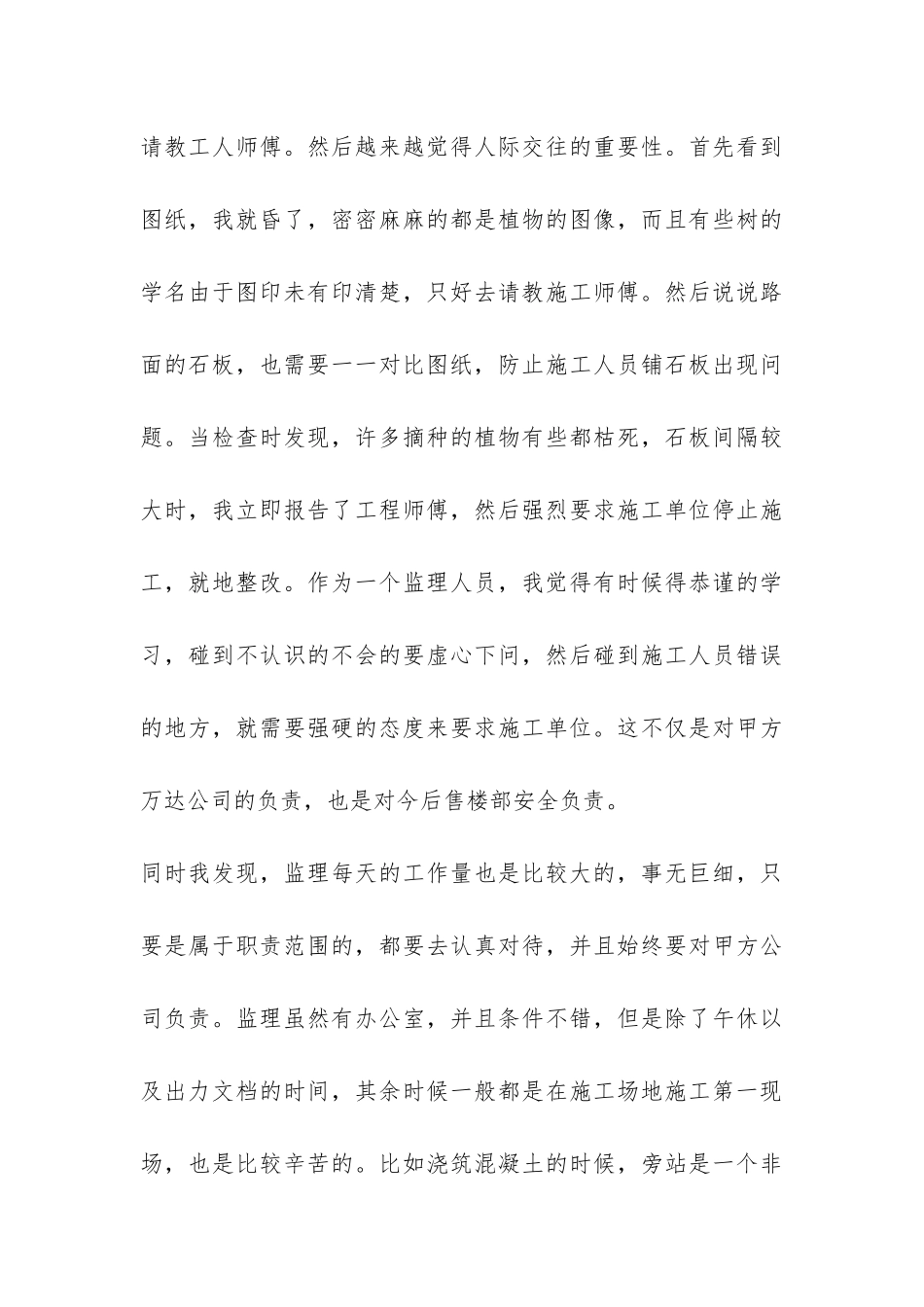 建筑监理实习报告总结-_第3页