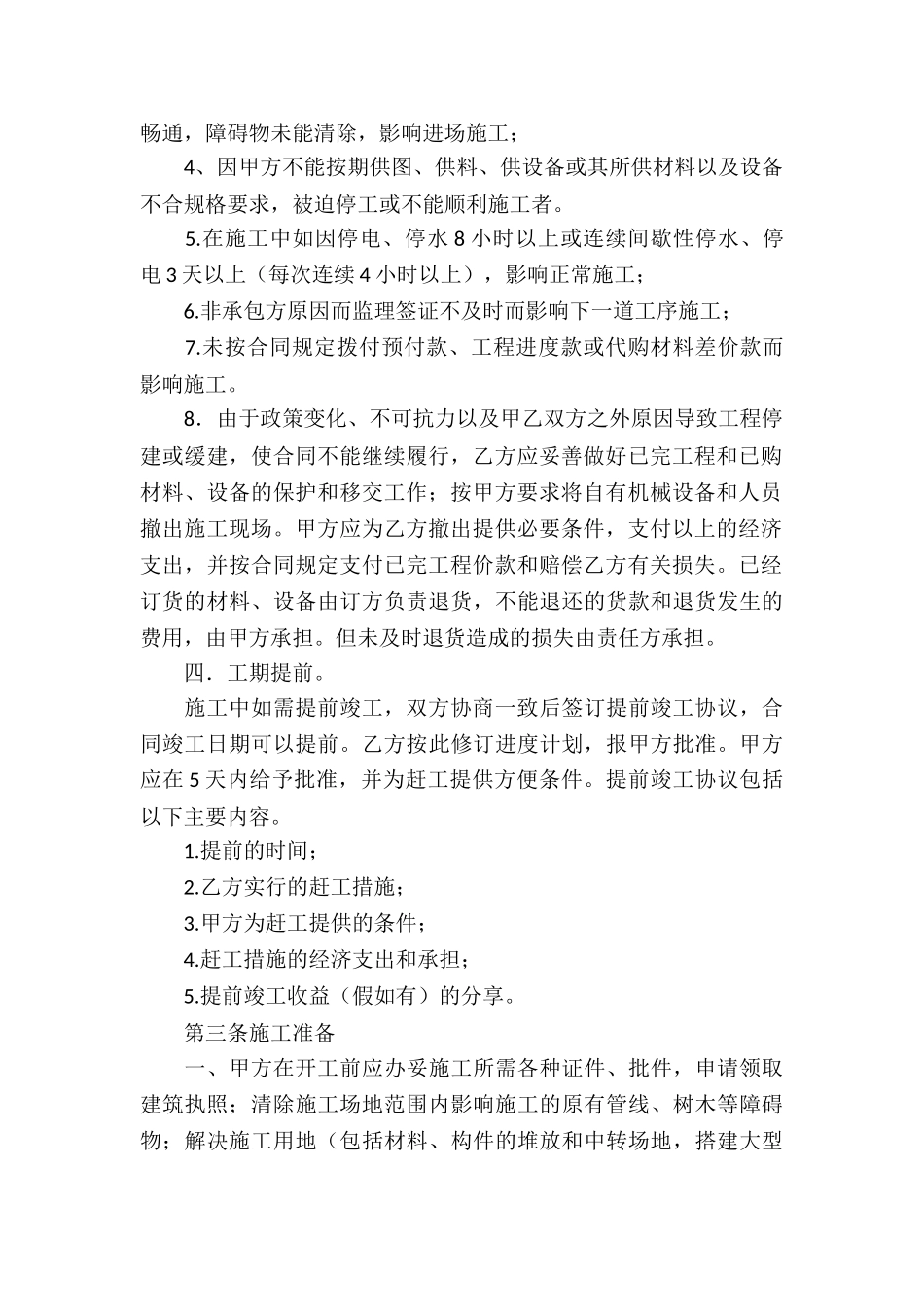 建筑的承包合同书_第2页