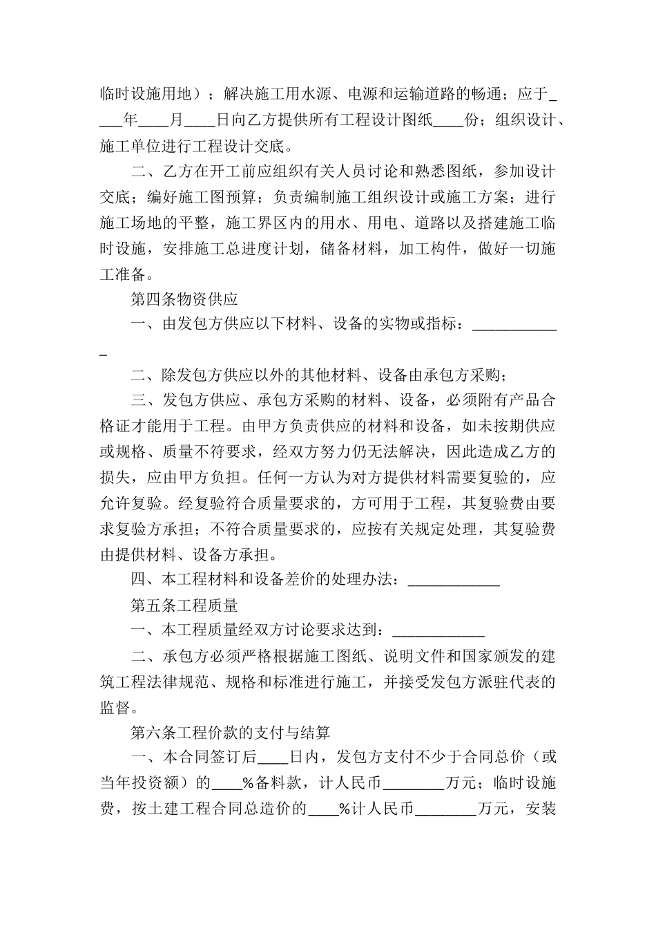 建筑的承包合同书_第3页