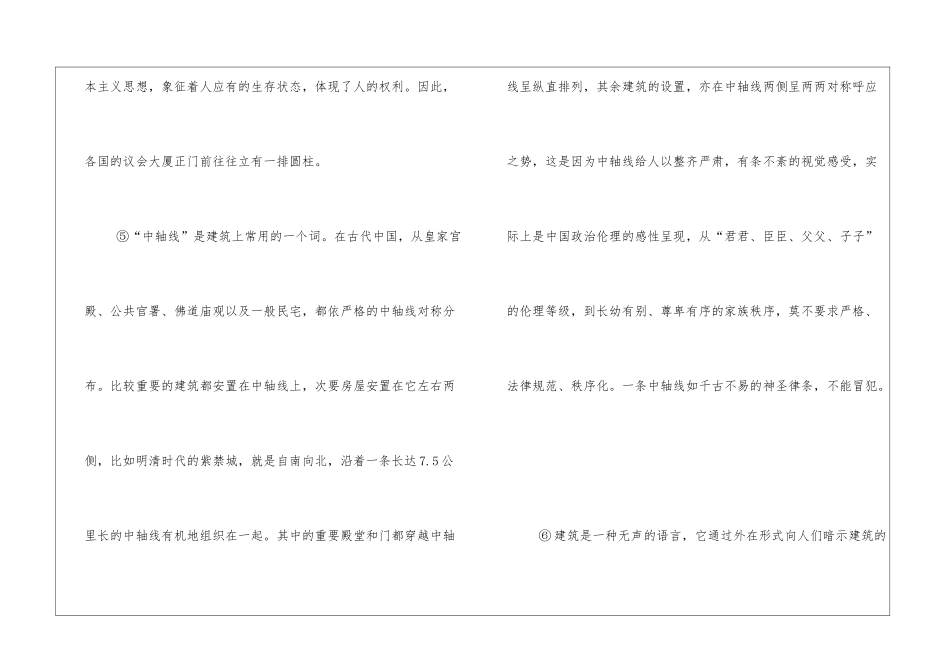 建筑的语言-阅读附答案-_第3页