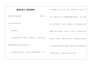 建筑的语言-阅读附答案-