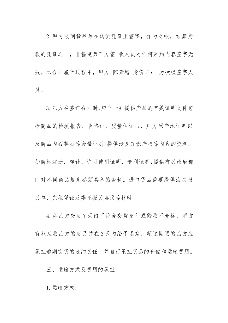 建筑石材买卖合同范本2篇-简单的石材供货合同范本_第2页