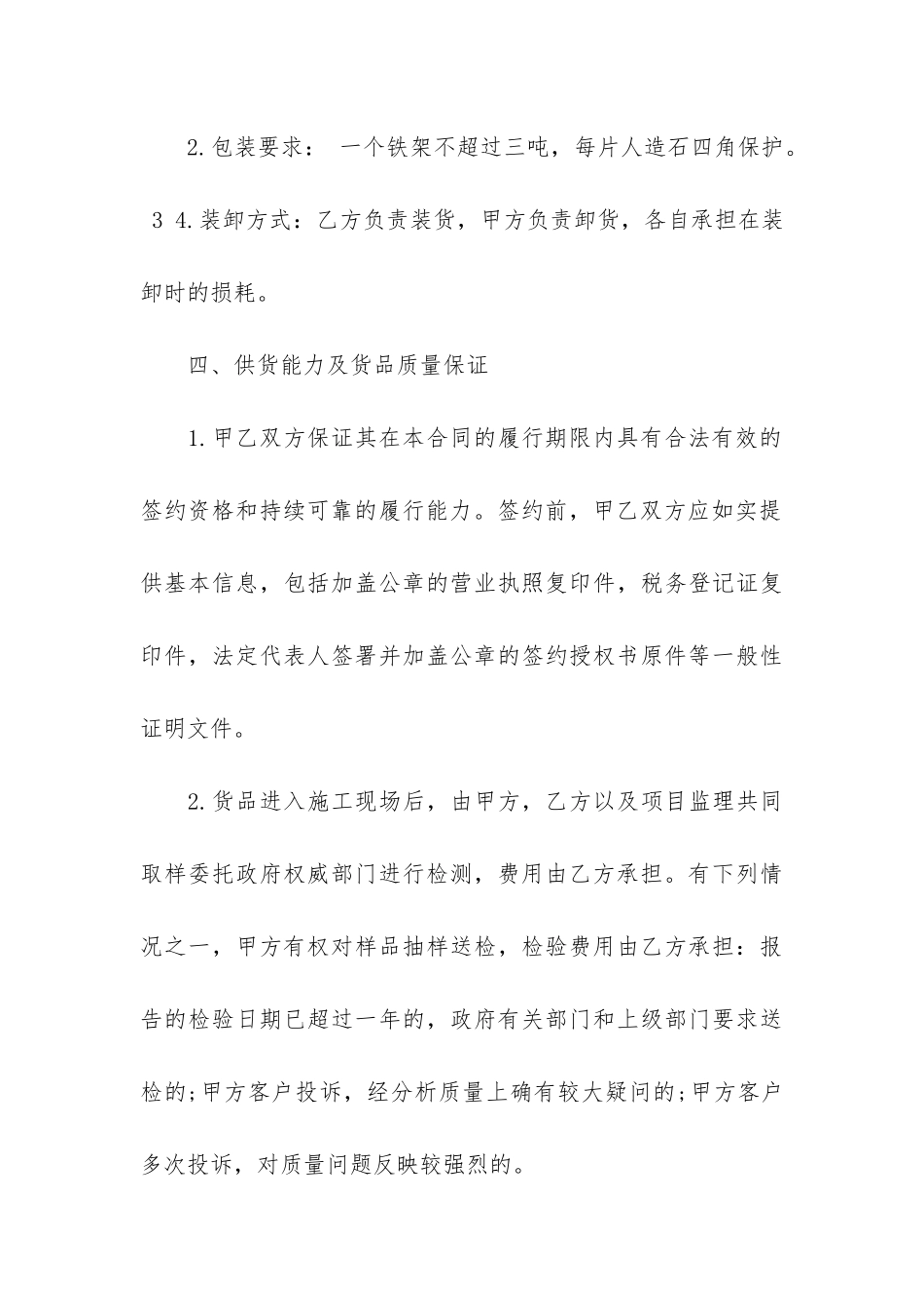 建筑石材买卖合同范本2篇-简单的石材供货合同范本_第3页