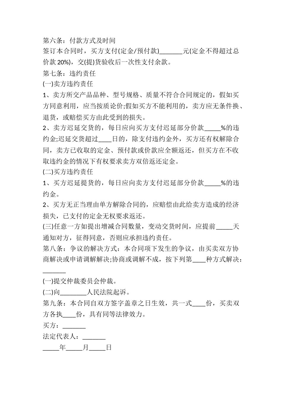 建筑石材产品买卖协议-_第2页