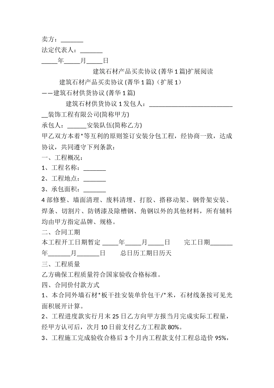 建筑石材产品买卖协议-_第3页