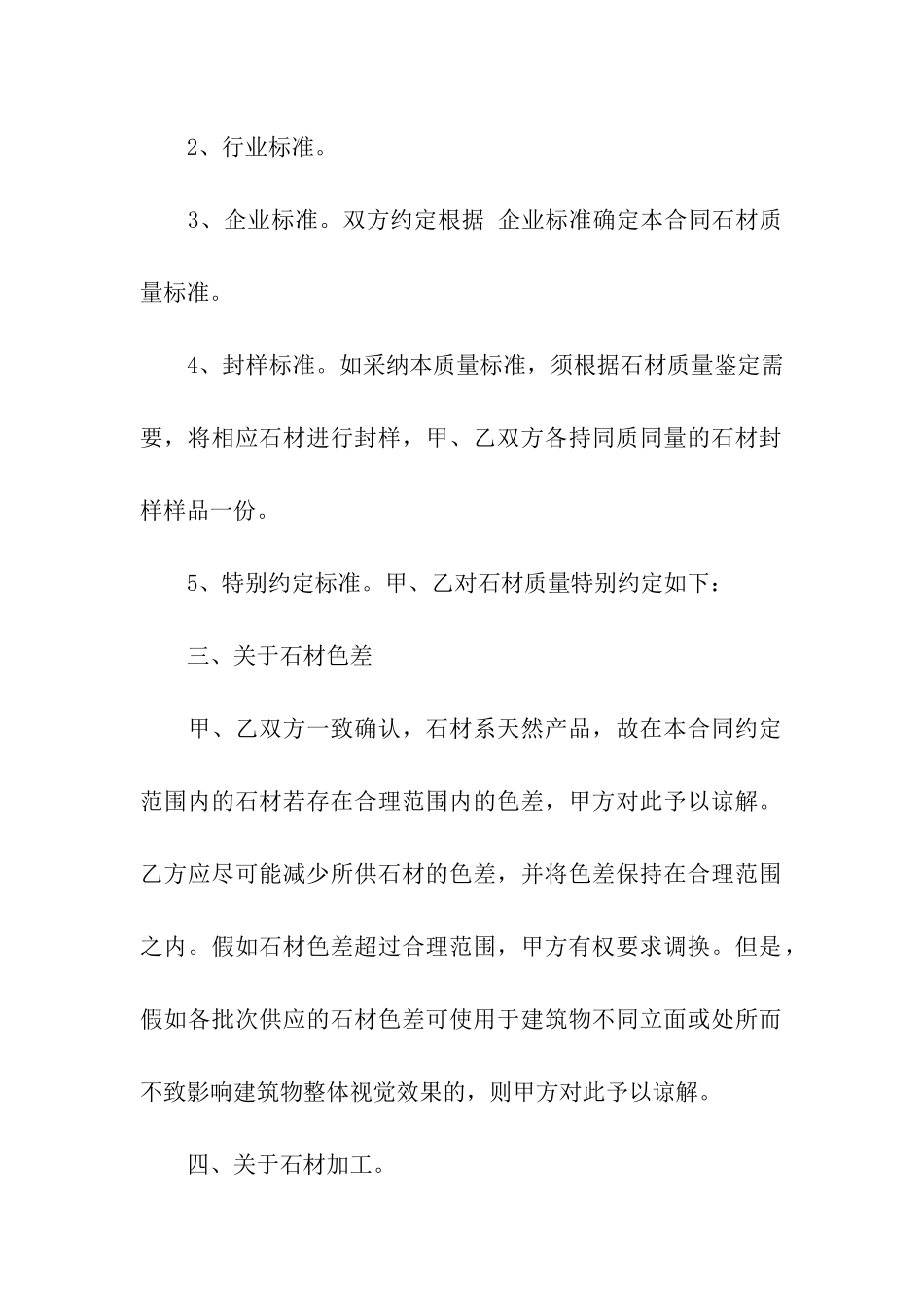 建筑石材供货合同范本2024_第2页
