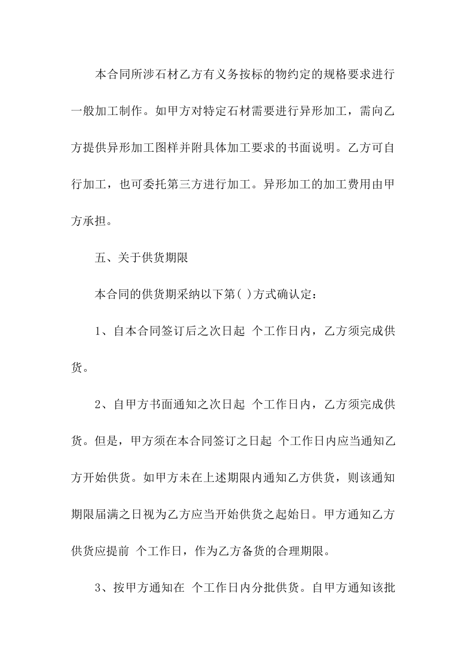 建筑石材供货合同范本2024_第3页