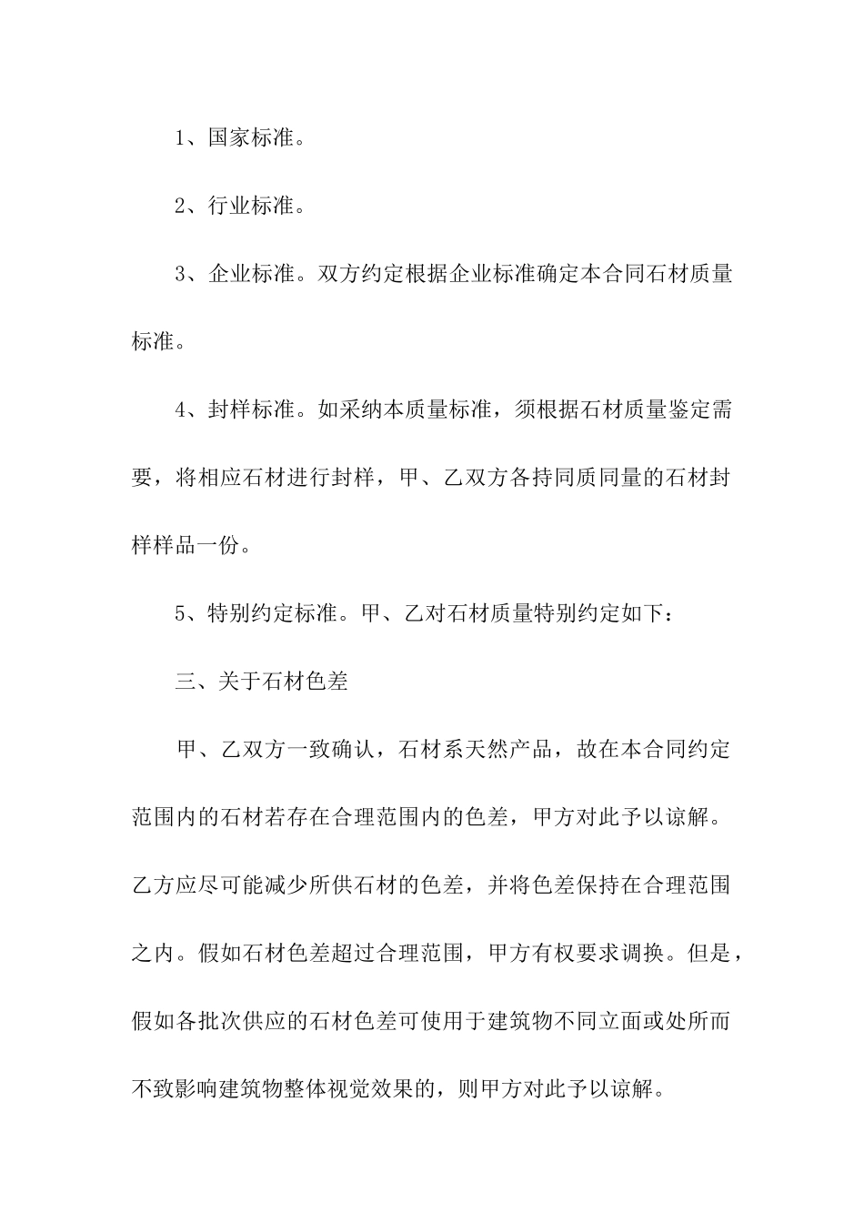 建筑石材供货合同_第2页