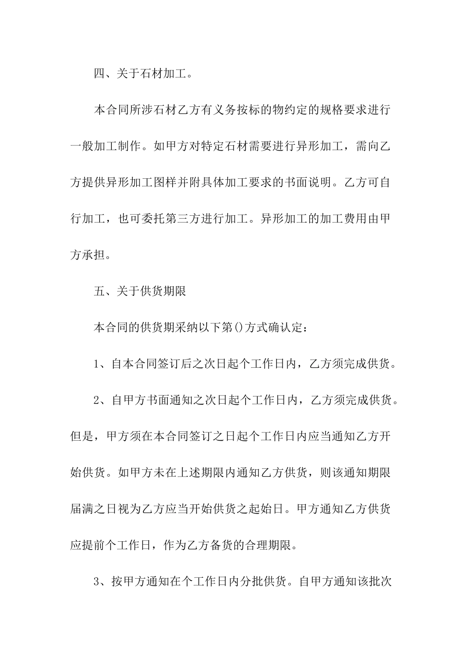 建筑石材供货合同_第3页