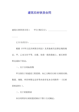 建筑石材供货合同