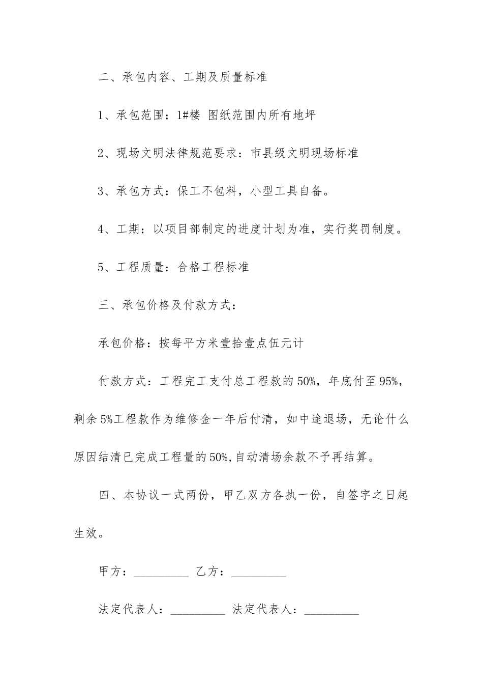 建筑简单劳务合同范本6篇_第2页