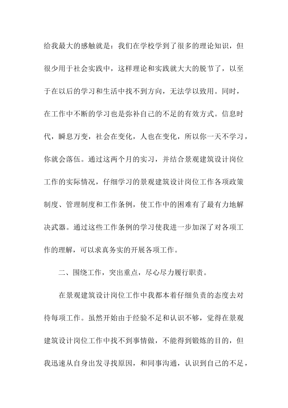 建筑类专业实习报告四篇_第2页