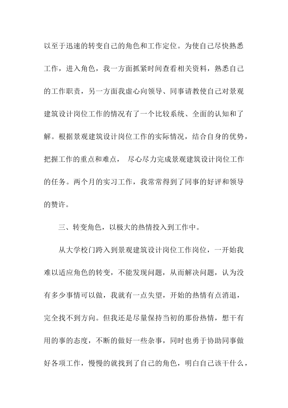 建筑类专业实习报告四篇_第3页