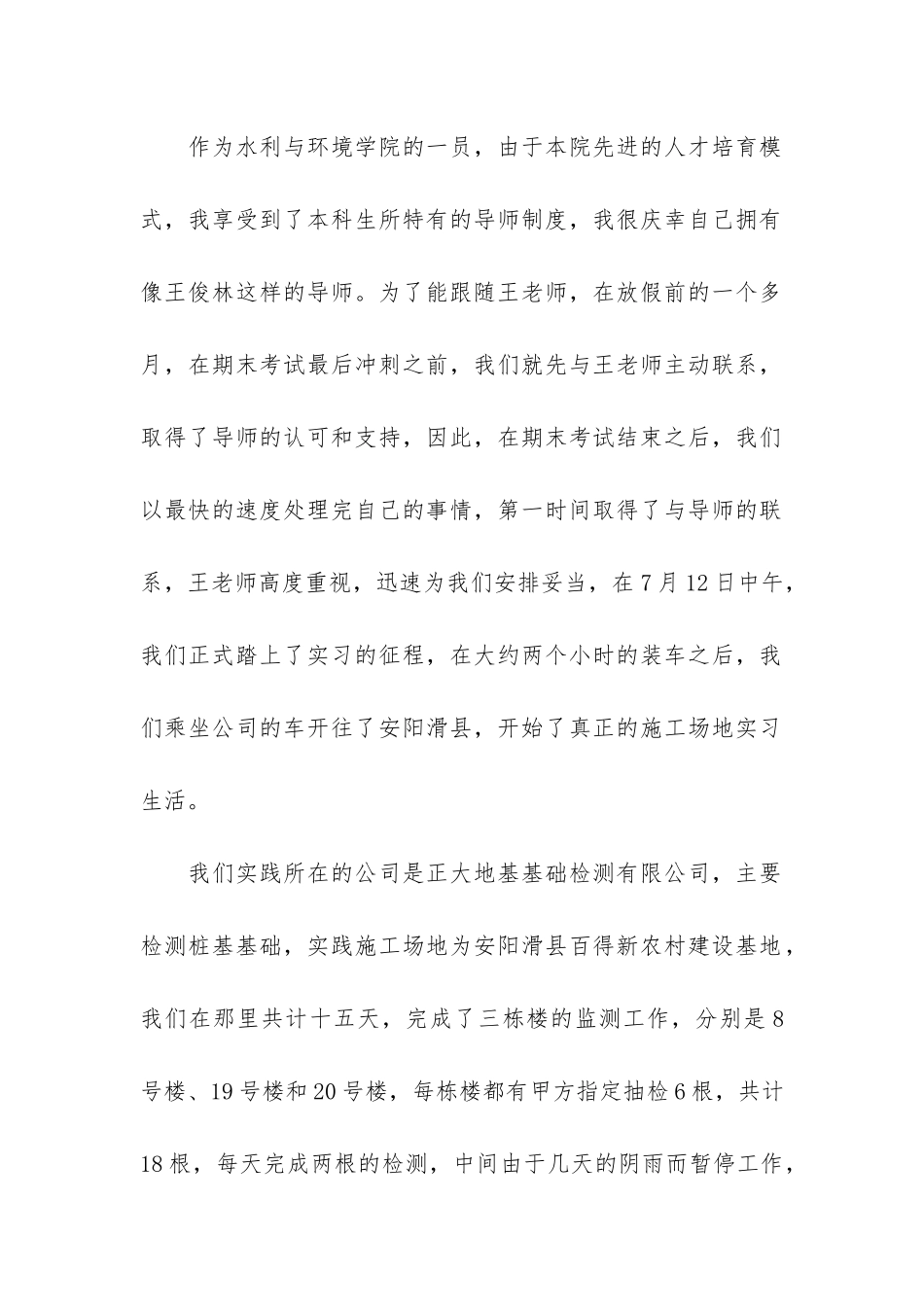 建筑类大学生实习报告4篇_第2页
