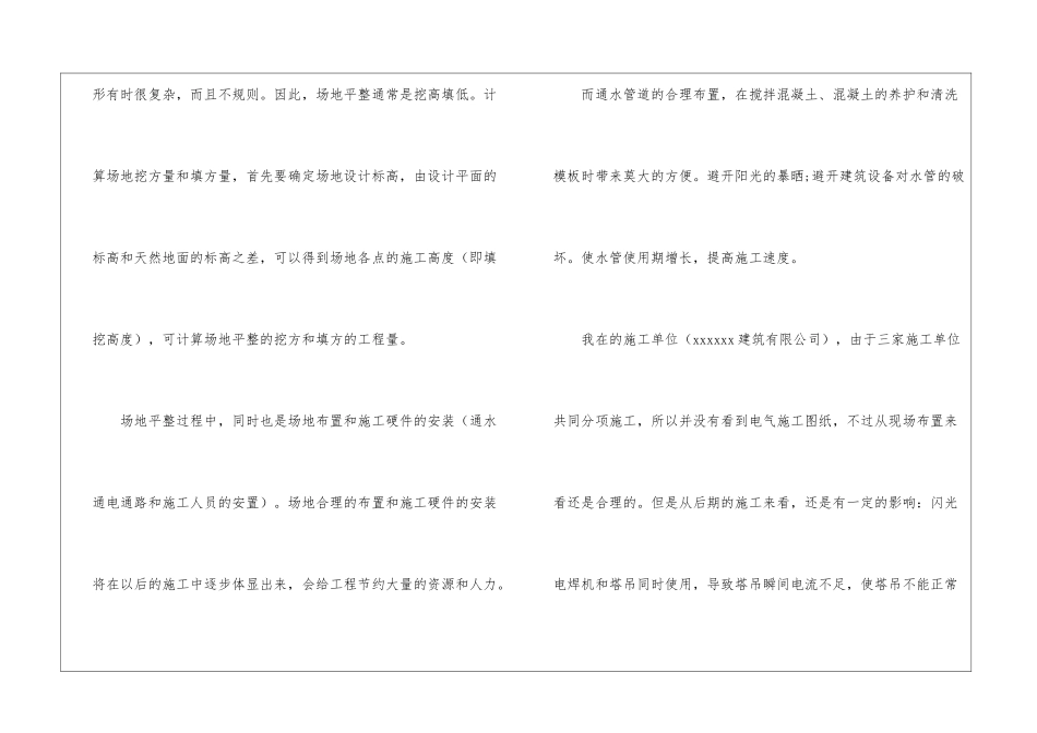 建筑类实习报告模板5篇_第2页