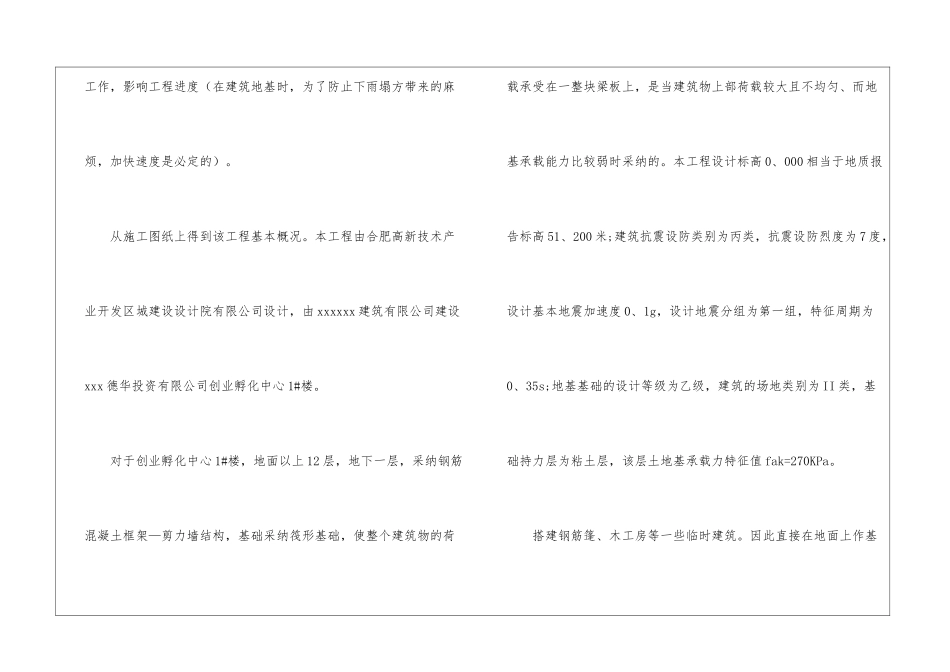 建筑类实习报告模板5篇_第3页