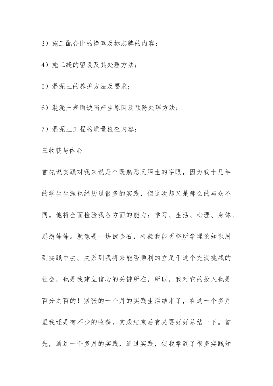 建筑社会实践报告-_第3页