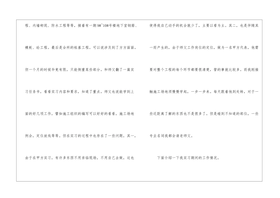 建筑类的实习报告4篇_第2页