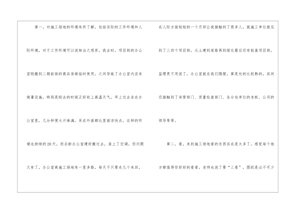 建筑类的实习报告4篇_第3页