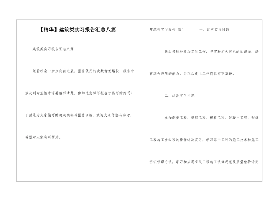 建筑类实习报告汇总八篇_第1页