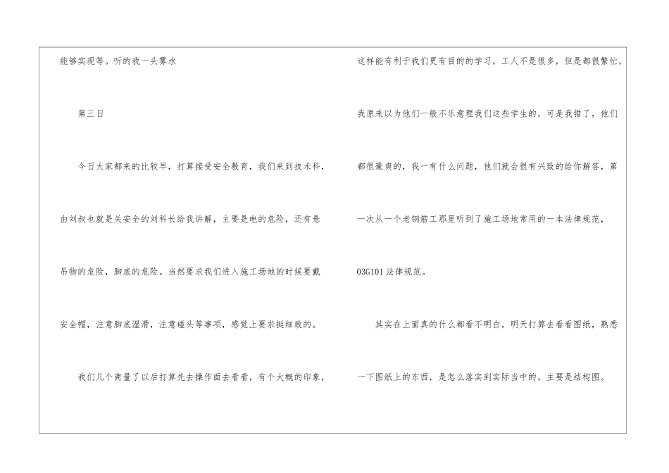 建筑类的实习报告3篇_第3页