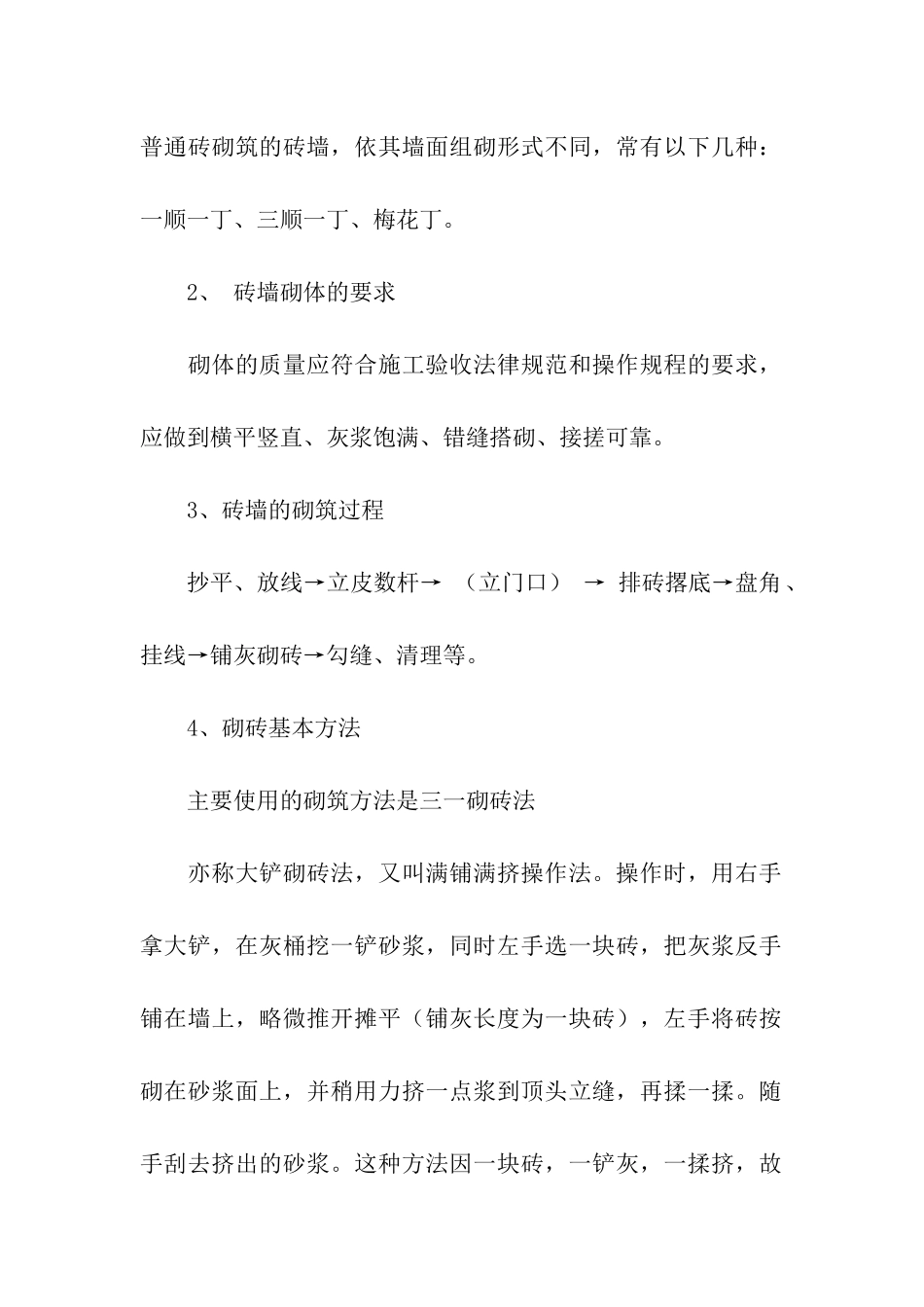 建筑类的实习报告6篇_第2页