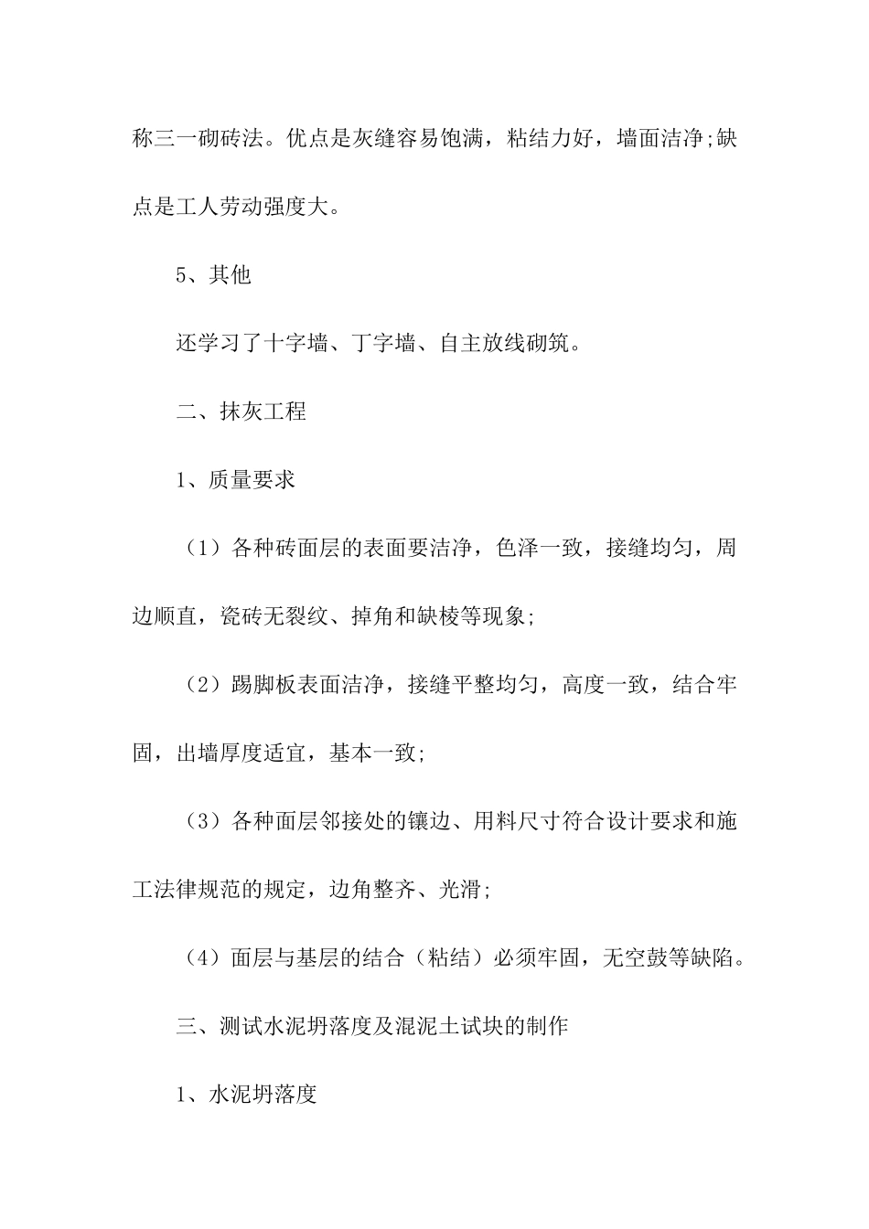 建筑类的实习报告6篇_第3页