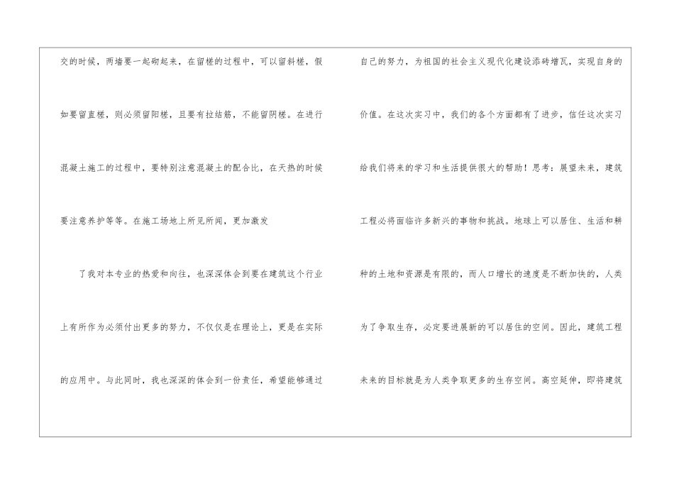 建筑类的实习报告三篇_第2页