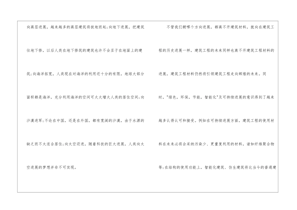 建筑类的实习报告三篇_第3页
