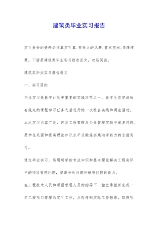 建筑类毕业实习报告-