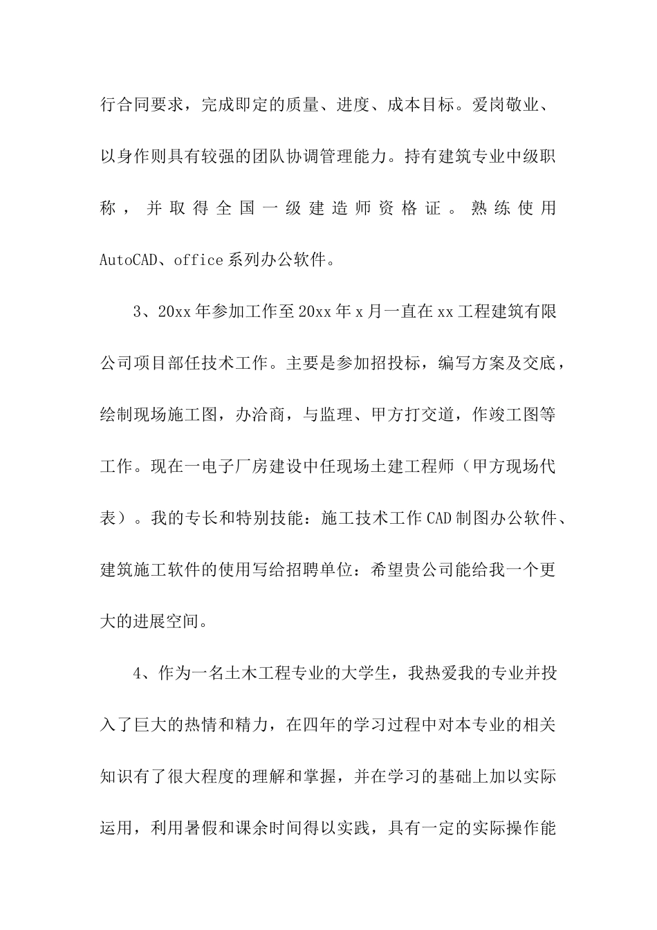建筑类自我评价_第2页