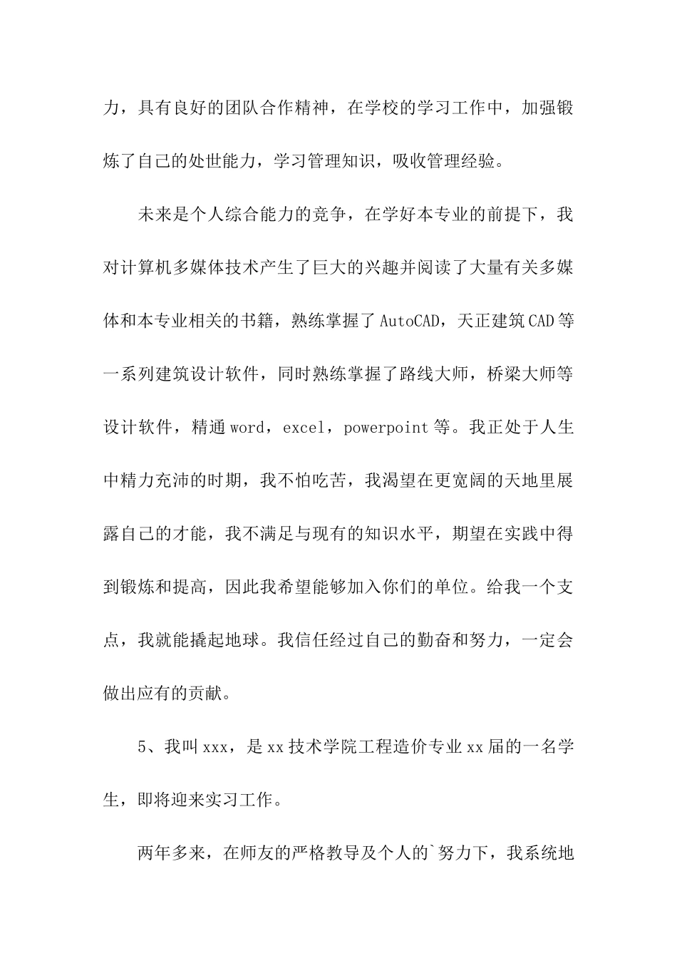 建筑类自我评价_第3页