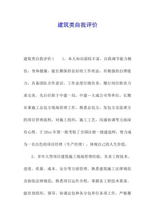 建筑类自我评价