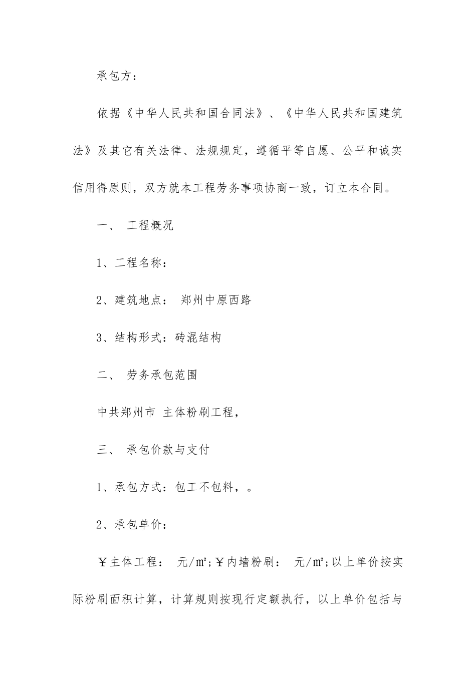 建筑粉刷合同3篇_第3页