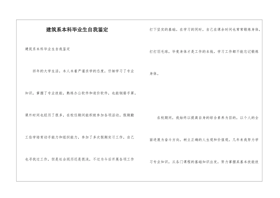 建筑系本科毕业生自我鉴定_第1页