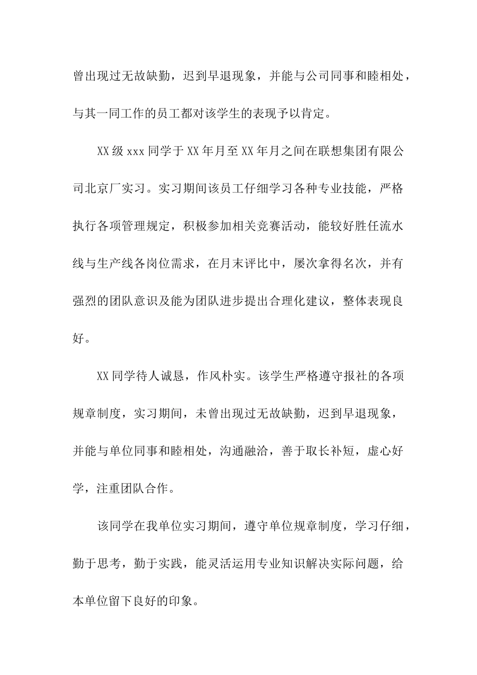 建筑系毕业生实习单位的意见_第2页