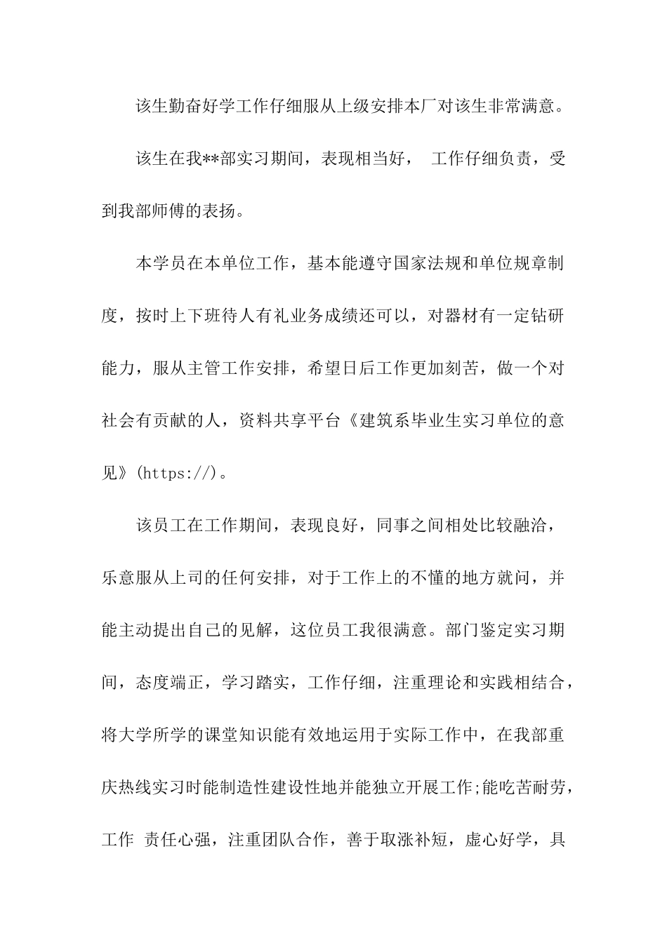 建筑系毕业生实习单位的意见_第3页