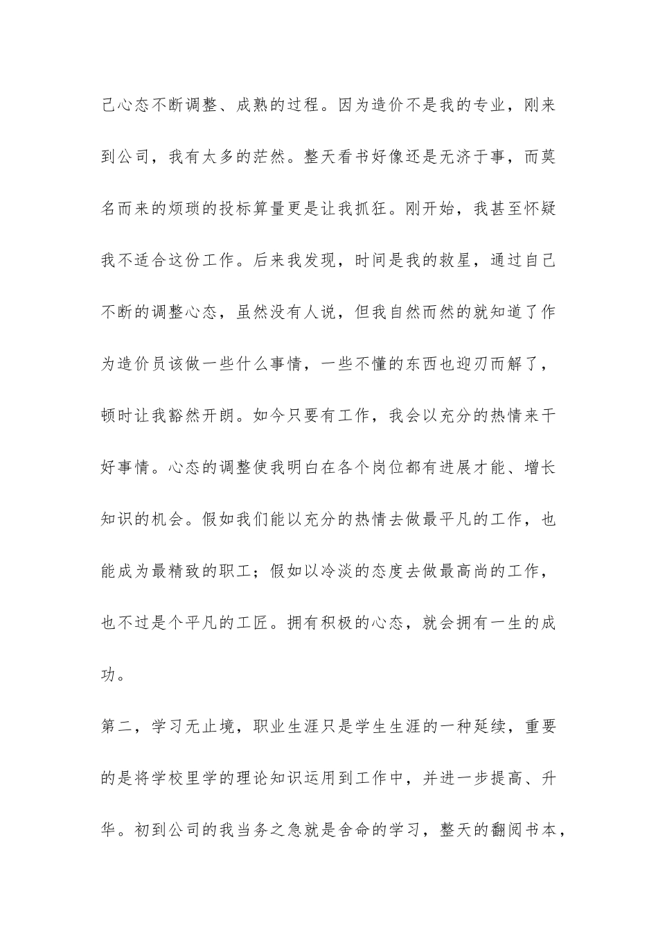 建筑经营行业个人年终总结-_第2页