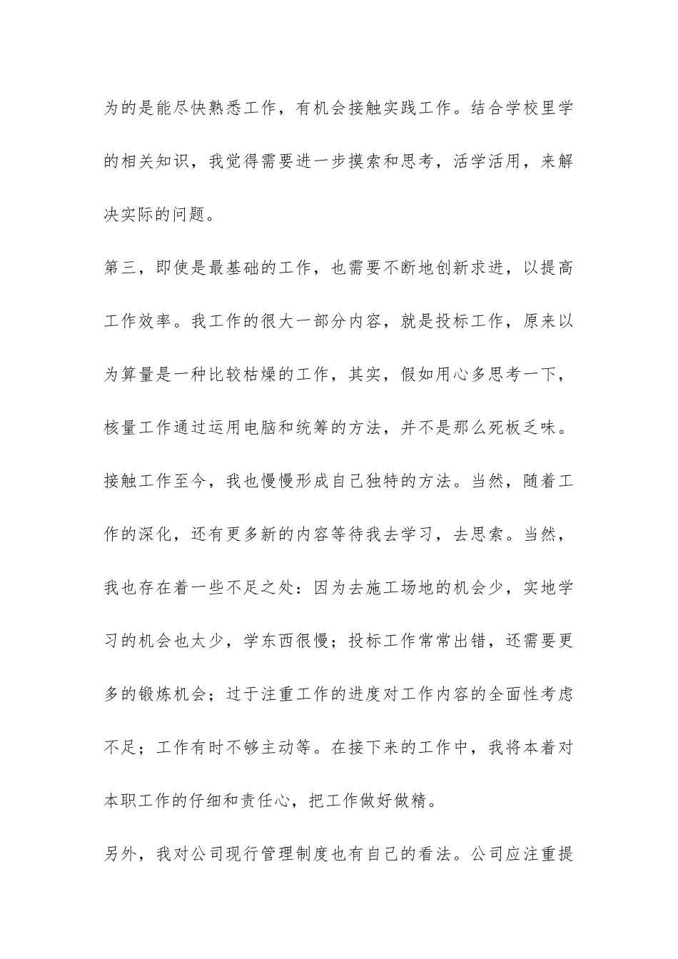 建筑经营行业个人年终总结-_第3页