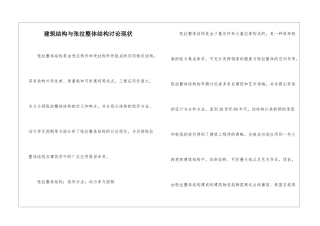 建筑结构与张拉整体结构研究现状