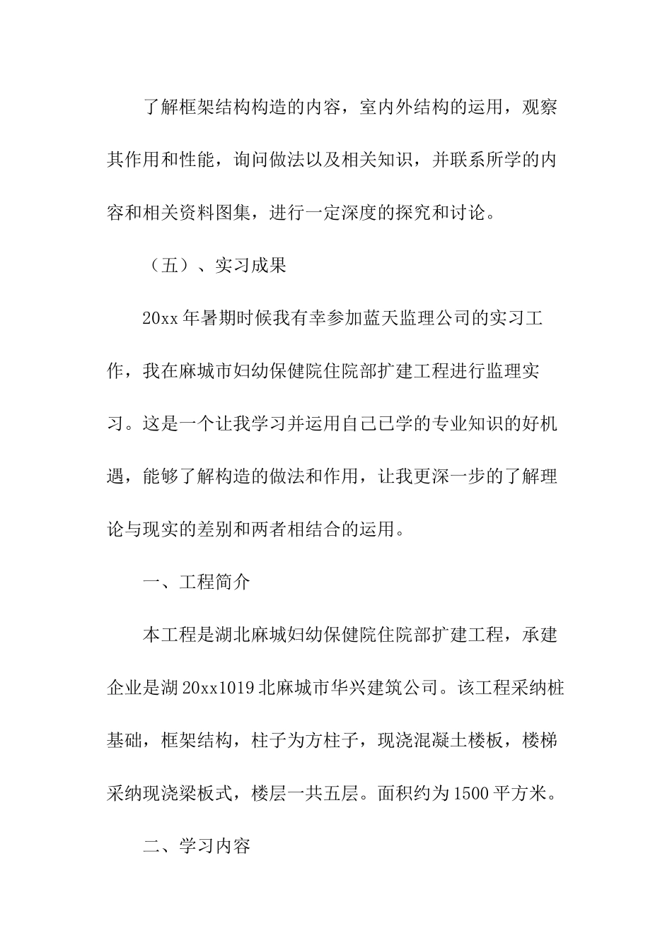 建筑结构实训报告_第2页