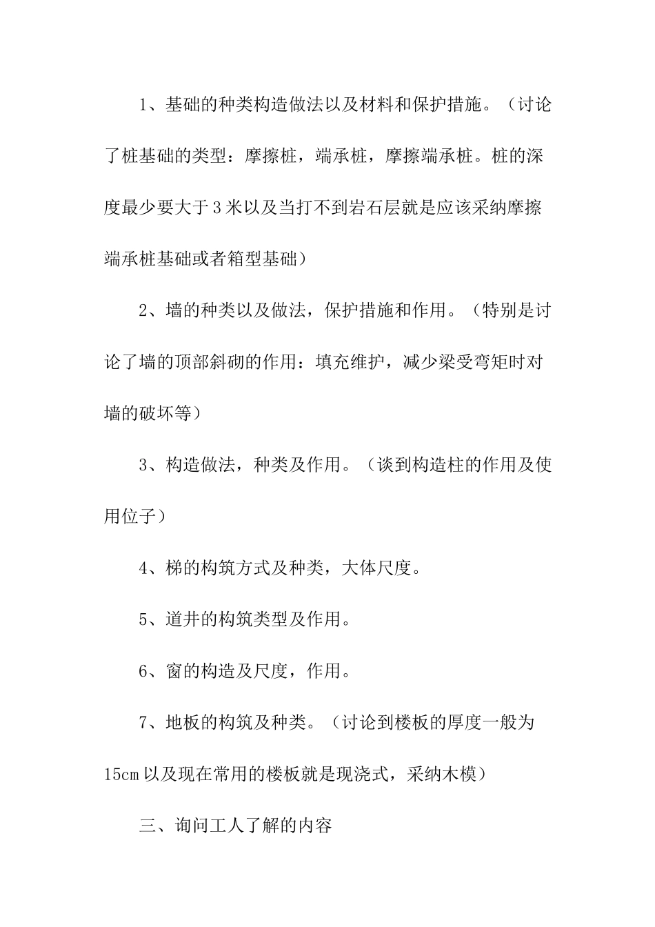 建筑结构实训报告_第3页