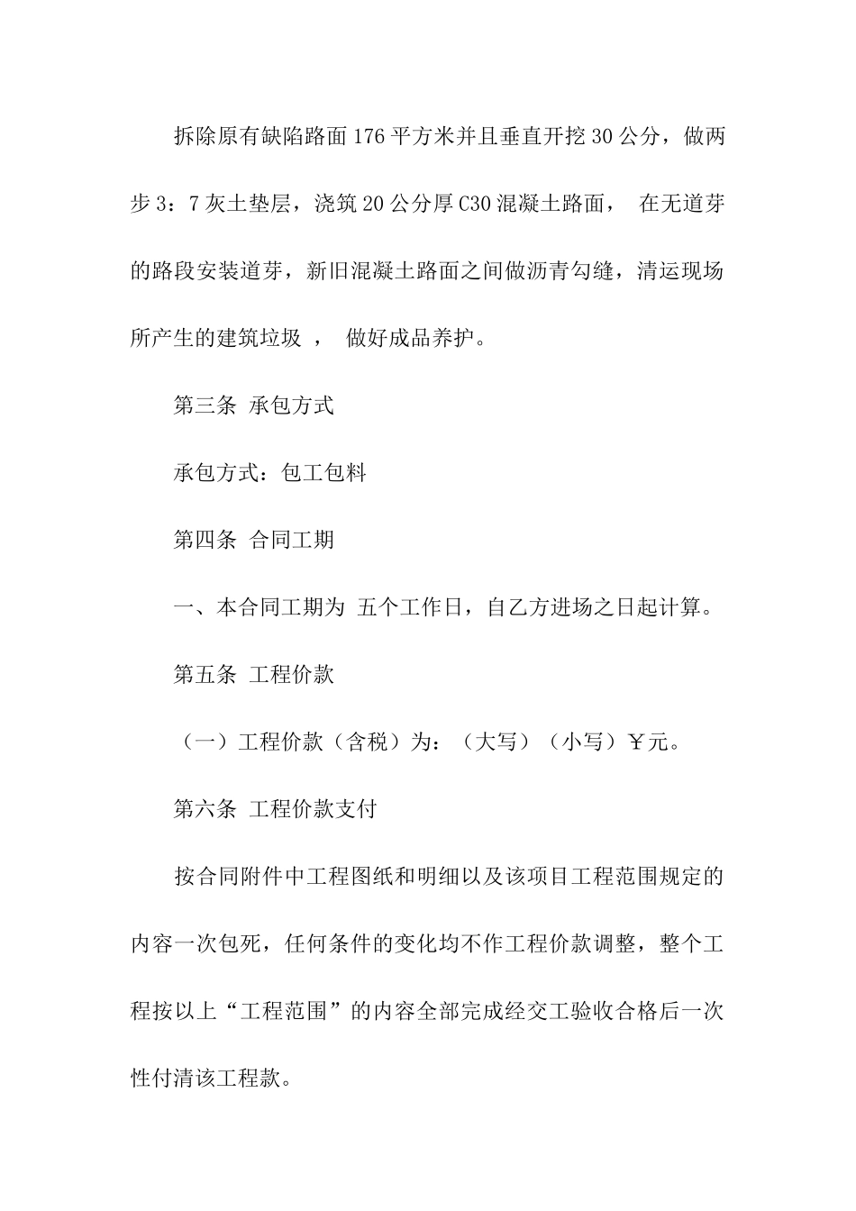 建筑维修工程合同范本_第2页