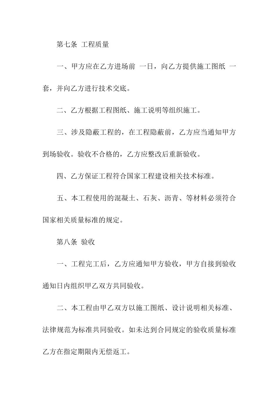 建筑维修工程合同范本_第3页