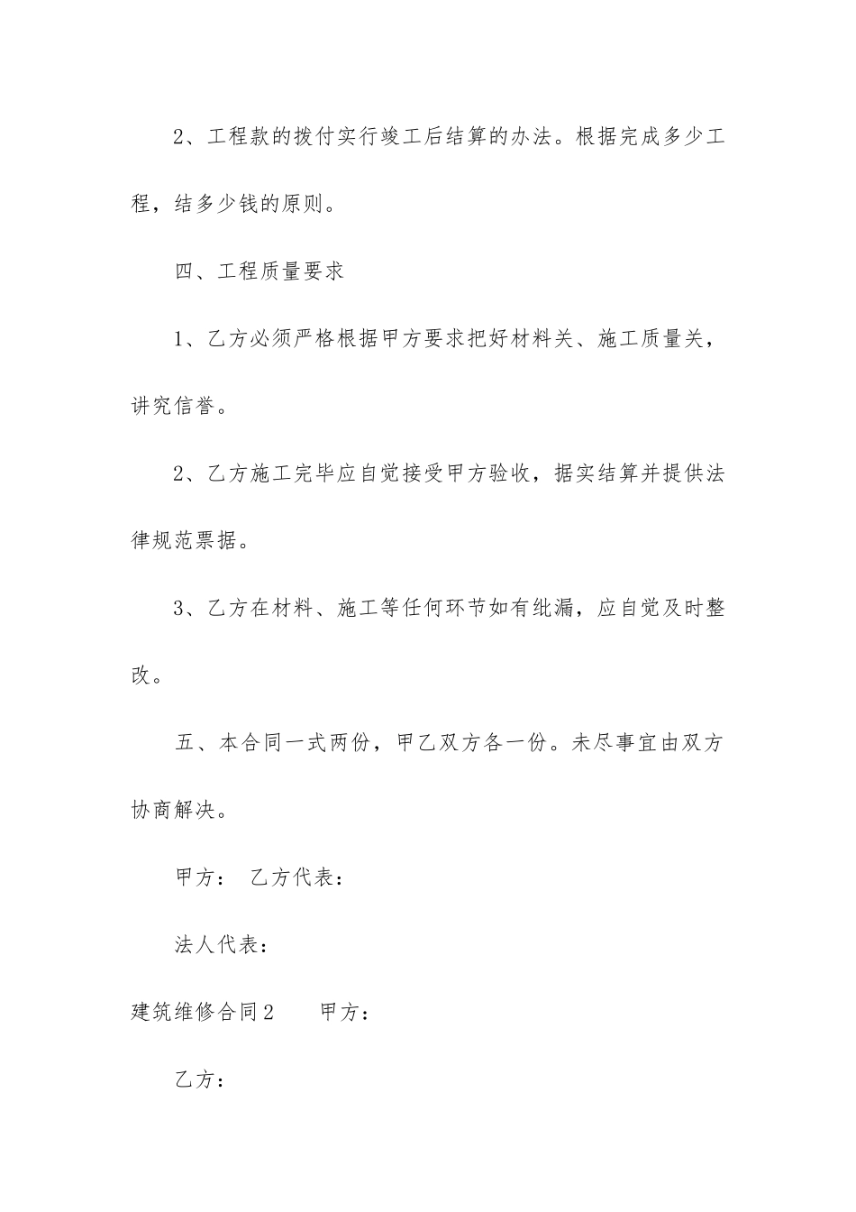 建筑维修合同6篇_第3页