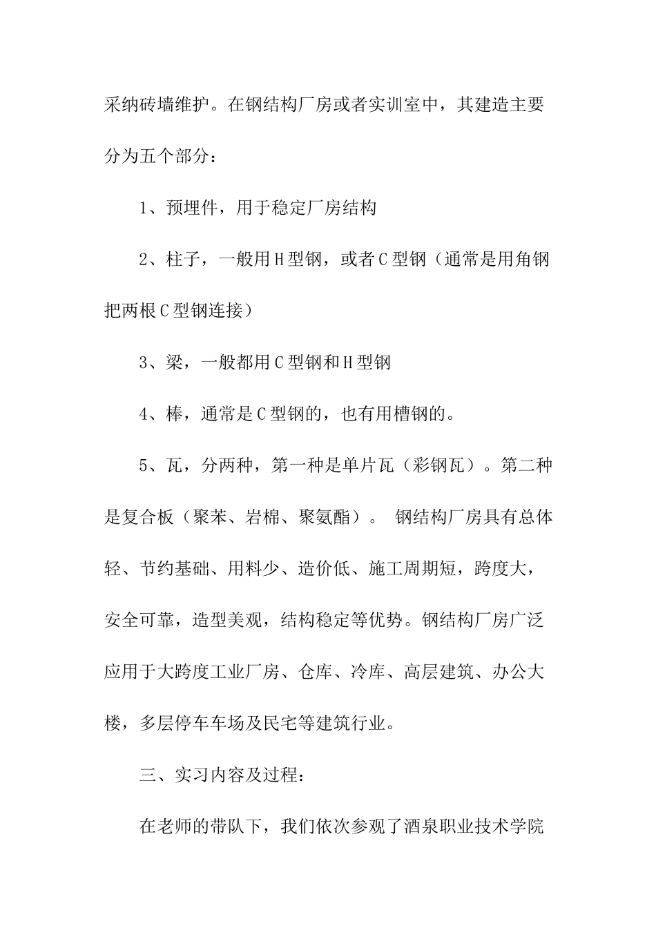 建筑结构实训报告参考_第3页