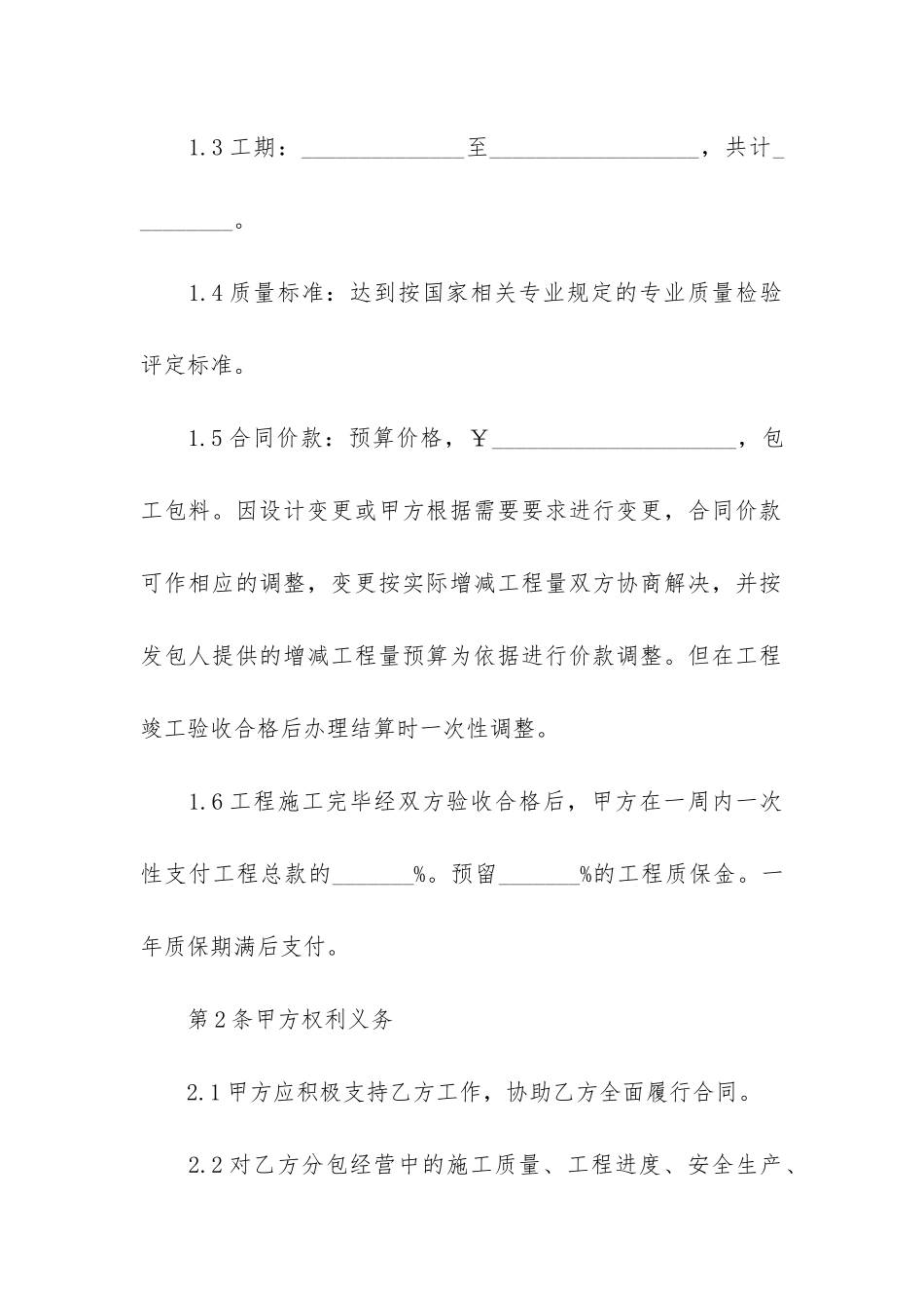建筑维修施工合同3篇_第2页